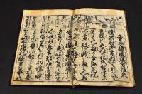 頭書繪入　童子　諸礼躾方往来