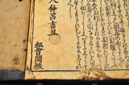 月庵和尚法語　松會開板