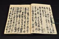 三河後風土記　巻10・11・15・19・21・23・25・27・29・31・33・35・39／40（大尾）