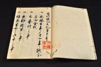 三河後風土記　巻10・11・15・19・21・23・25・27・29・31・33・35・39／40（大尾）