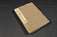 三河後風土記　巻10・11・15・19・21・23・25・27・29・31・33・35・39／40（大尾）