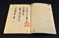 三河後風土記　巻10・11・15・19・21・23・25・27・29・31・33・35・39／40（大尾）
