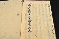 三河後風土記　巻10・11・15・19・21・23・25・27・29・31・33・35・39／40（大尾）
