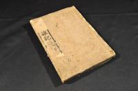 漫遊雜記　「淺草文庫」舊藏本