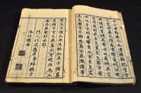 漫遊雜記　「淺草文庫」舊藏本