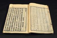 漫遊雜記　「淺草文庫」舊藏本