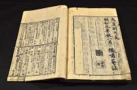 漫遊雜記　「淺草文庫」舊藏本