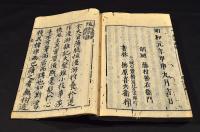 漫遊雜記　「淺草文庫」舊藏本