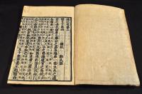 禮記　全二十巻