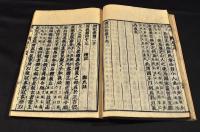 禮記　全二十巻