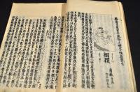 和漢三才圖會　巻第十七　碁・将棋他　精寫本