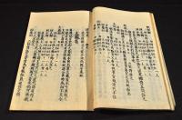 和漢三才圖會　巻第九　官位部　精寫本