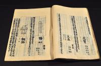 和漢三才圖會　巻第十八之九　樂器類・神祭附佛供器　精寫本