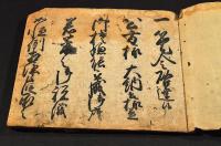 安永用文章（表紙に記）肥後國板