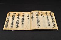 安永用文章（表紙に記）肥後國板