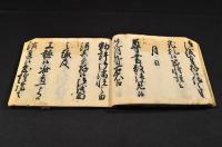 安永用文章（表紙に記）肥後國板