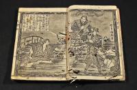 繪本太閤記　銅版小形繪本