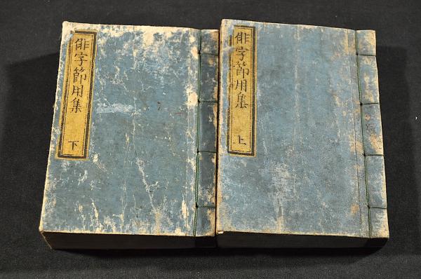 童子問 上中下巻合本(伊藤仁齋) / 名雲書店 / 古本、中古本、古