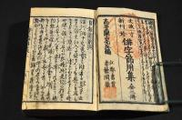 文政新刻寸珍　俳字節用集　上下巻