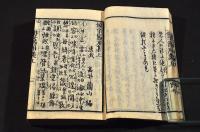 文政新刻寸珍　俳字節用集　上下巻