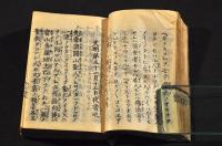 袖珍　御文章　讀法附