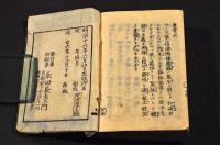 袖珍　御文章　讀法附