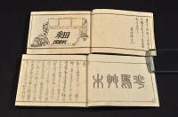 花鳥艸木　細畫式　初編・弐編