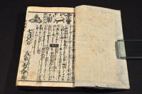 頭書繪鈔　庭訓往来講釋　下巻