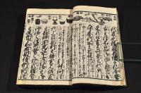 頭書繪鈔　庭訓往来講釋　下巻