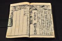 頭書繪鈔　庭訓往来講釋　下巻