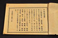 傳道用　小聖歌集（備付品）
