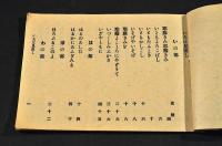 傳道用　小聖歌集（備付品）