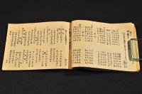 傳道用　小聖歌集（備付品）