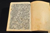 舊新約全書　鵜飼捨吉舊藏本