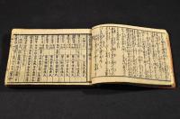 和漢季代重寶記