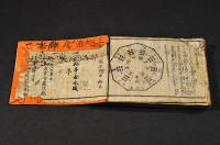 和漢季代重寶記