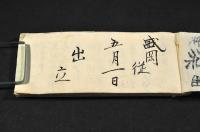 道中費金控　岩手縣／下田精太呂