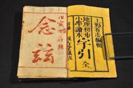 地理初歩小學讀本　字引