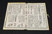 増訂再版　支那新地圖　附朝鮮全圖　ノ表紙（ボール表紙）