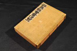 群馬縣營業便覽　元版