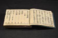 改補外科調寶記
