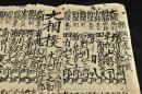大相撲番付　