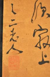 松窓乙二舟中最上川俳句懐紙