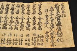 武州妻沼　聖天宮造営勧化摺物