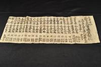 武州妻沼　聖天宮造営勧化摺物