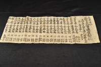 武州妻沼　聖天宮造営勧化摺物
