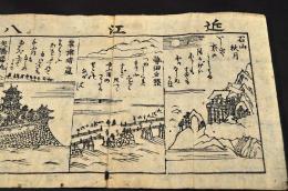 近江八景之圖