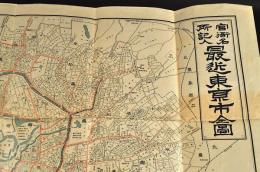 官衛名所記入　最近東亰市全圖