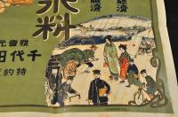 日ノ丸印　固形防水料ポスター