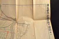 深谷都市計画街路々線図　其一